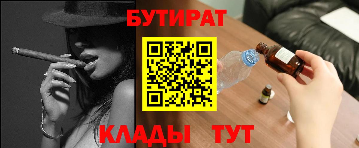 Чернушка  БУТИРАТ бутандиол  Вход с VPN 