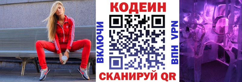 Codein напиток Lean (лин)  Чернушка 