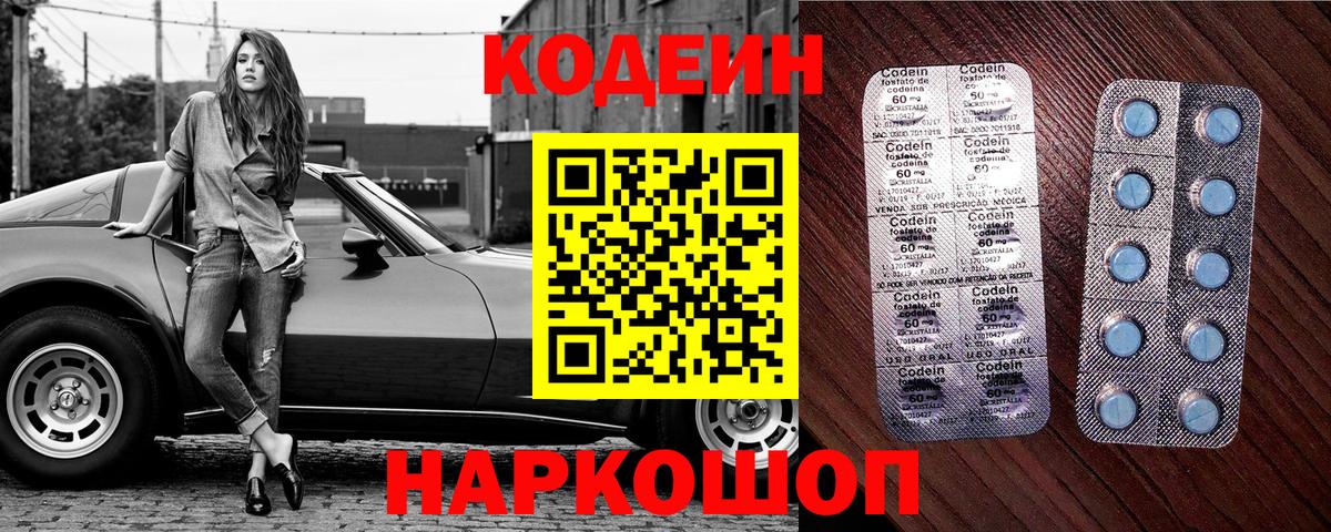 магазин продажи   Codein Purple Drank  Вход с VPN  Кодеиновый сироп Lean Purple Drank  Чернушка 