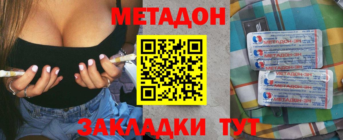 МЕТАДОН VHQ  Вход с VPN  Чернушка  Метадон methadone 