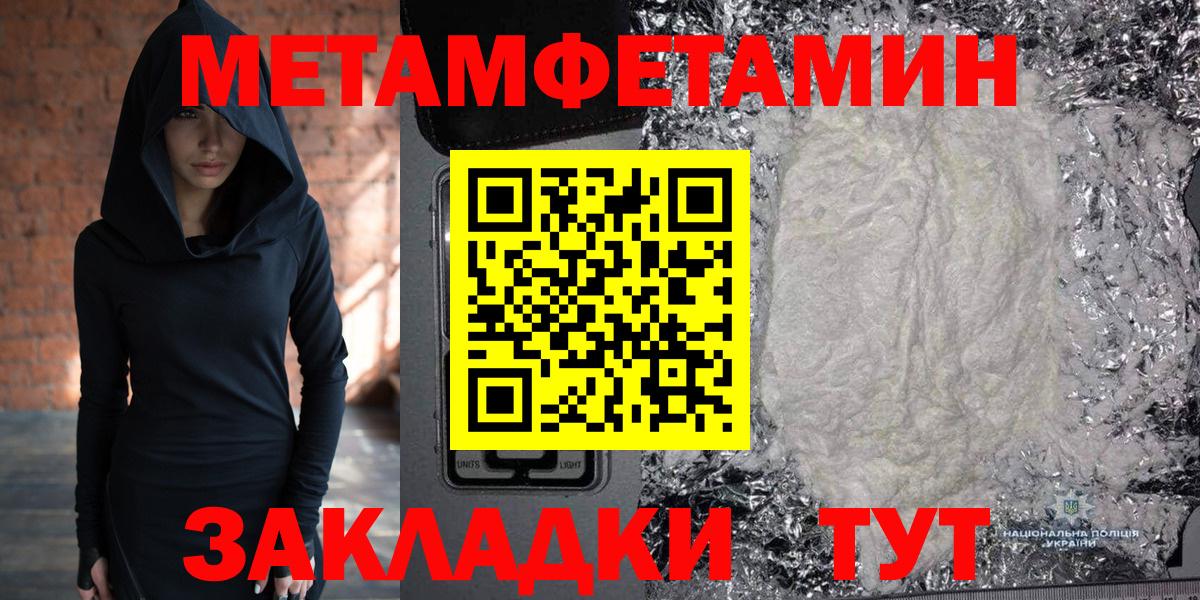 Метамфетамин пудра  Вход с VPN  Чернушка 