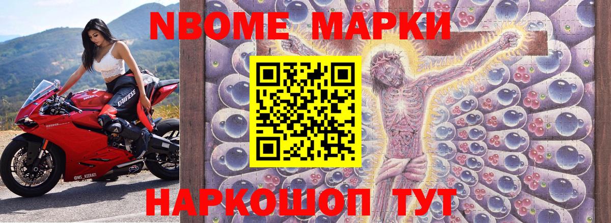 Марки N-bome 1,8мг Чернушка