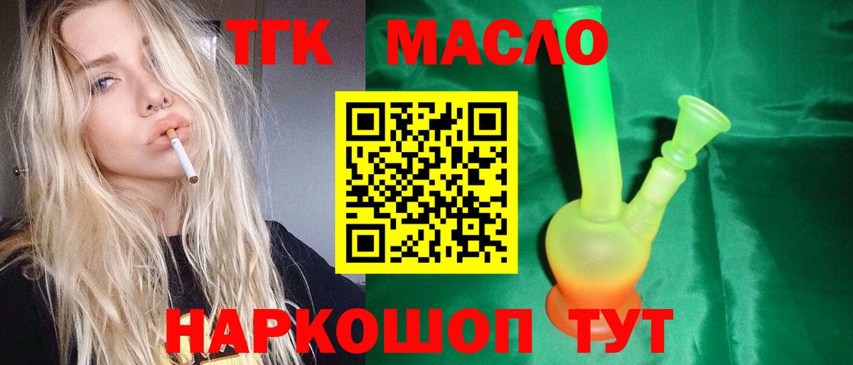 ТГК концентрат  ТГК гашишное масло  Вход с VPN  Чернушка 